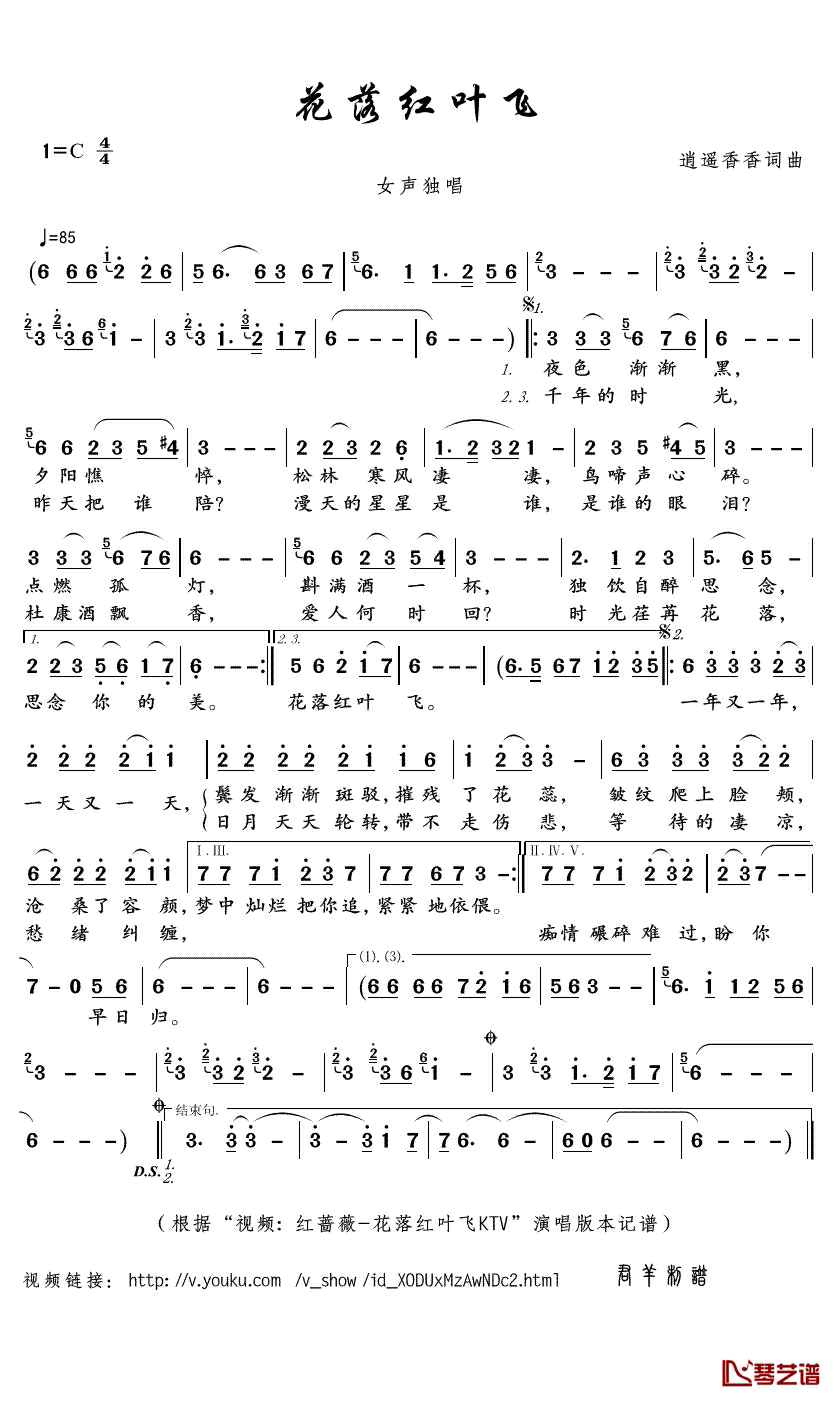 花落红叶飞简谱(歌词)-红蔷薇演唱-君羊曲谱1