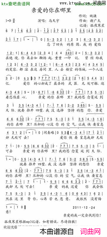 亲爱的你在哪里简谱-马天宇演唱-姚谦/谢广太词曲1