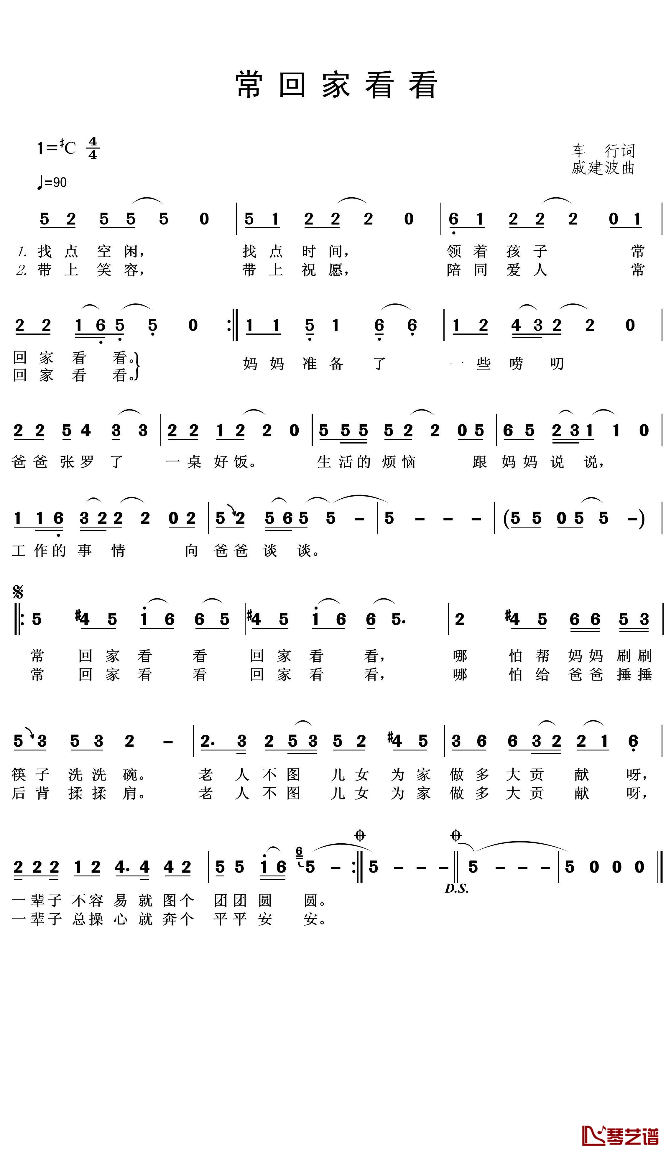 常回家看看简谱(歌词)-王wzh曲谱1