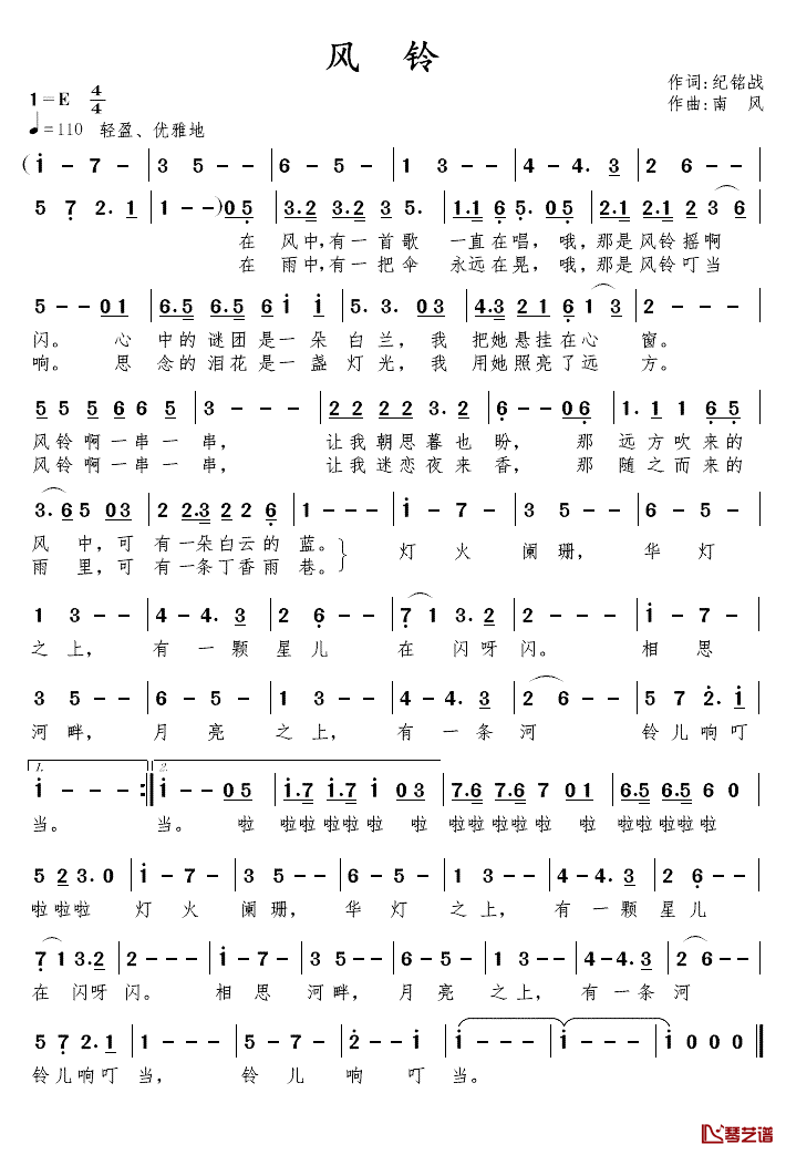 风铃简谱-纪铭战词 南风曲1