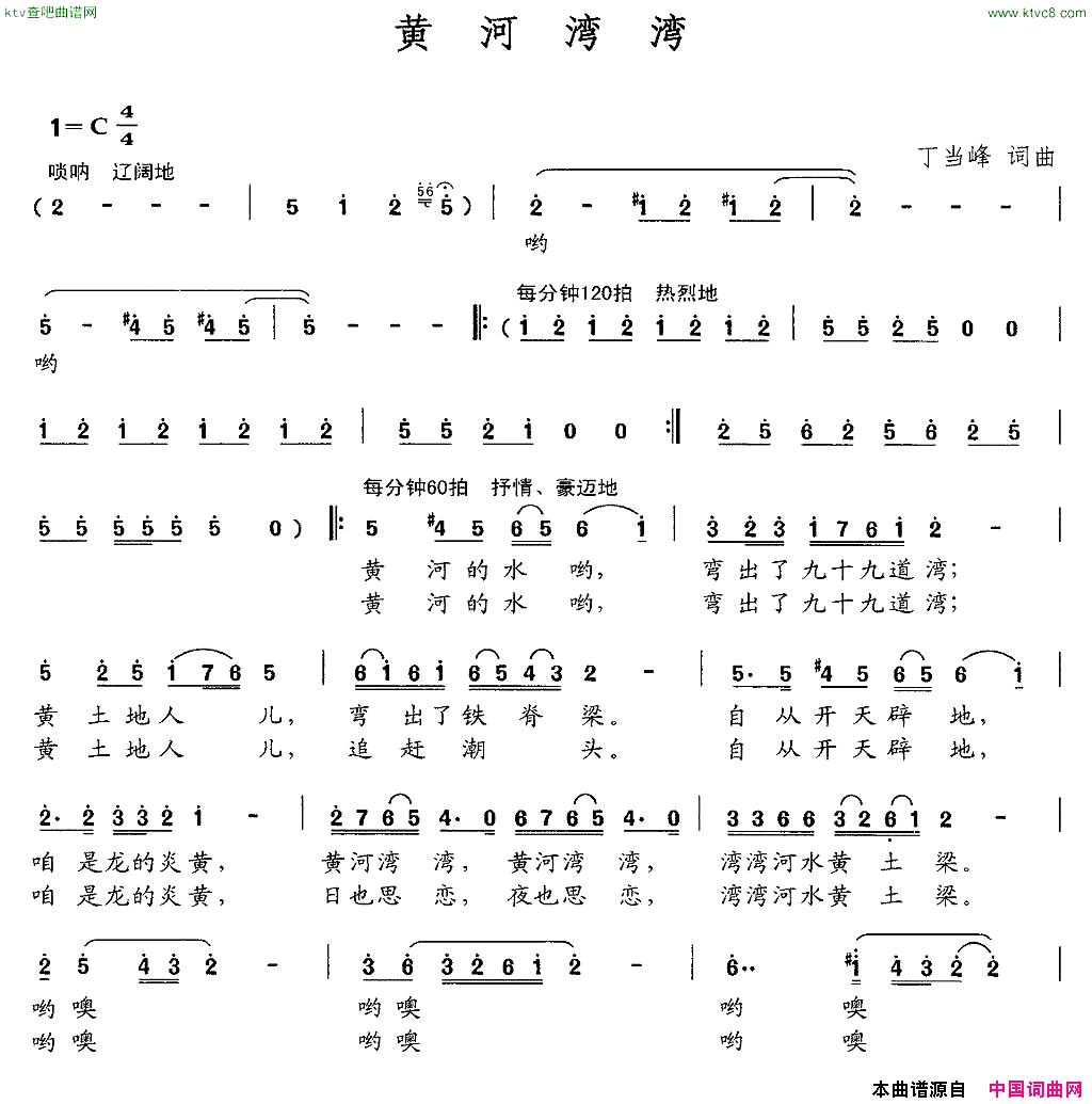 黄河湾湾简谱1