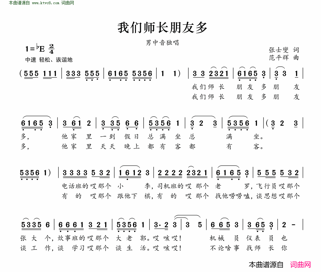 我们师长朋友多简谱1