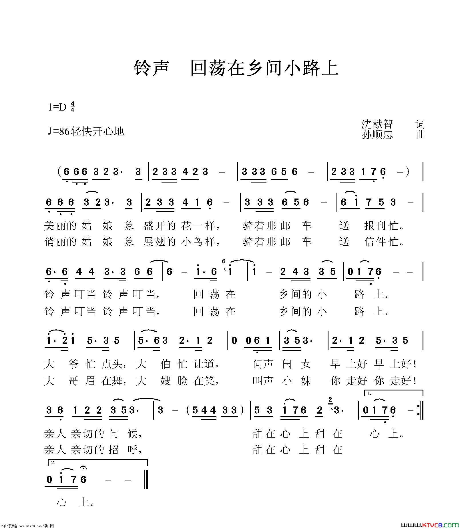 铃声回荡在乡间小璐上简谱1