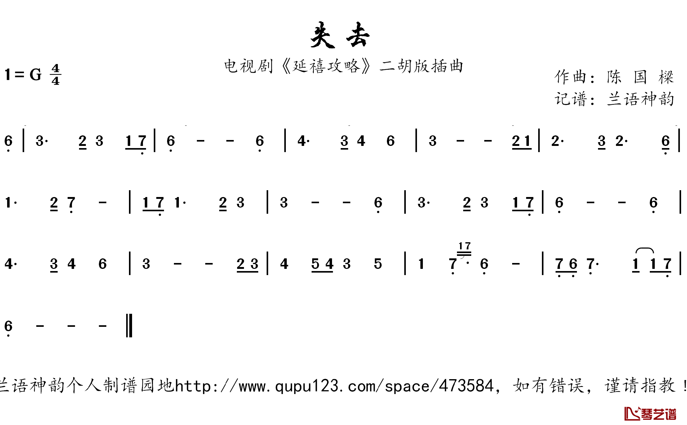 失去 简谱(歌词)-兰语神韵记谱作品1