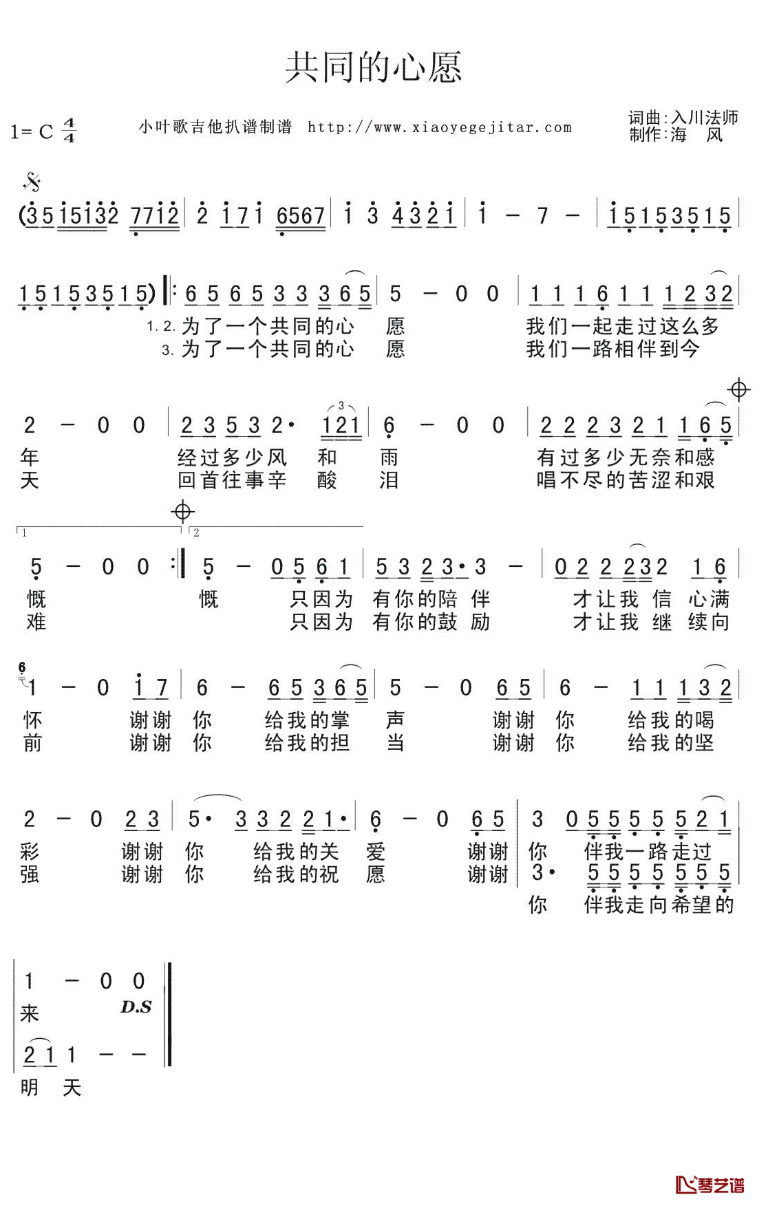 共同的心愿简谱(歌词)-佚名演唱-小叶歌曲谱1