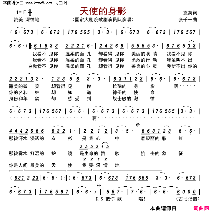 天使的身影抗疫之歌简谱-国家大剧院歌剧演员队演唱-袁英/张千一词曲1
