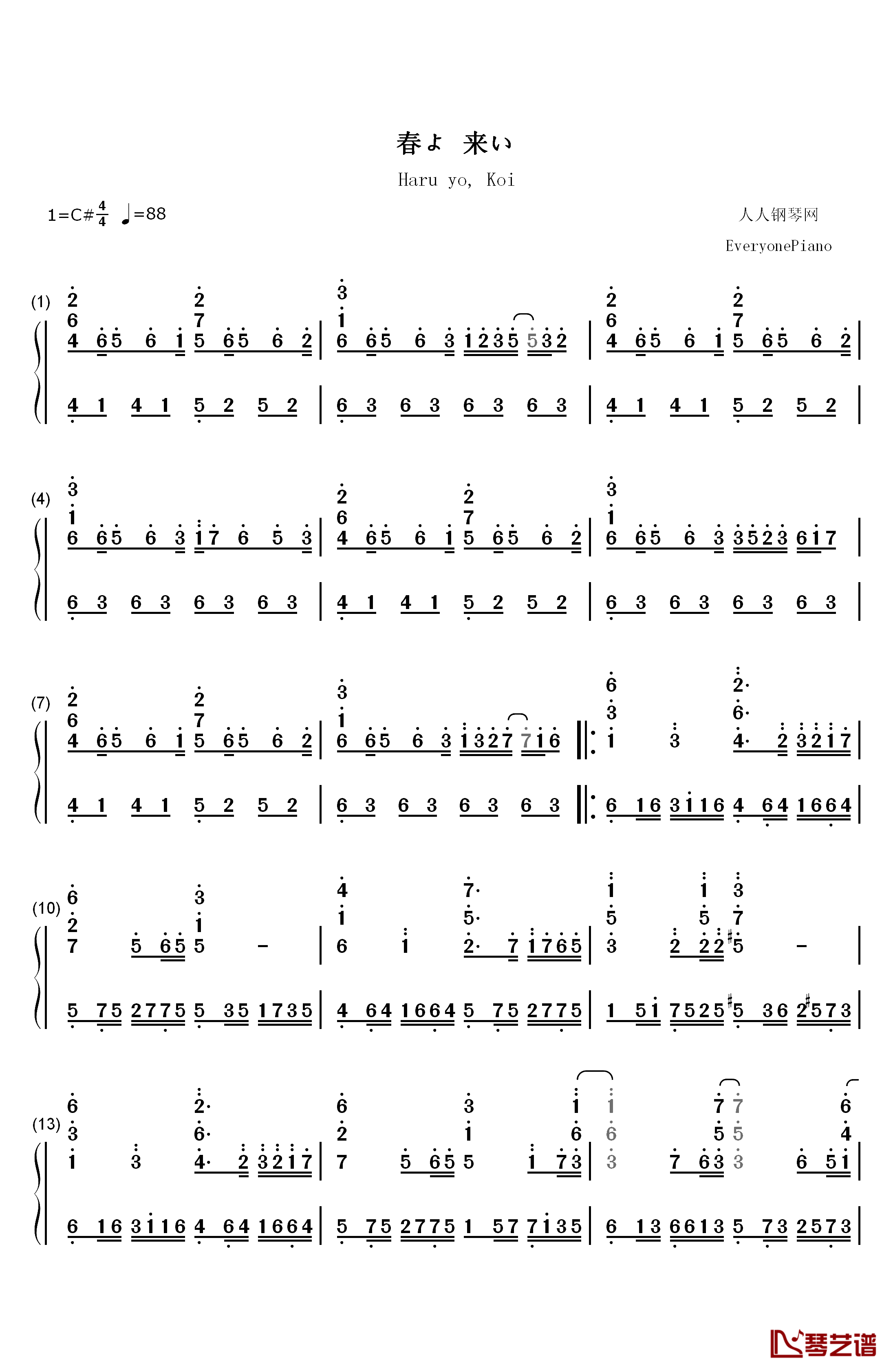 春よ、来い钢琴简谱-数字双手-松任谷由实1