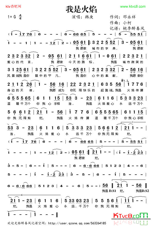 我是火焰简谱-韩庚演唱-邓永祥/小柯词曲1