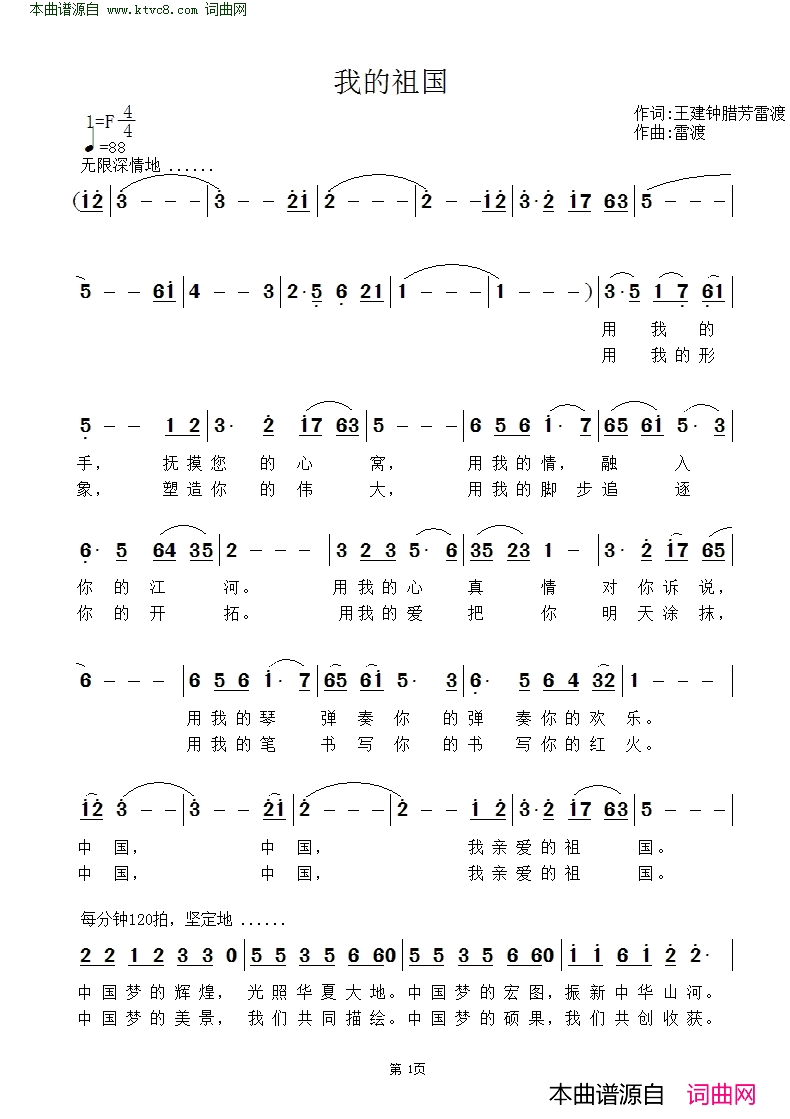 我的祖国简谱-李敏演唱-王剑钟、腊芳/雷渡词曲1