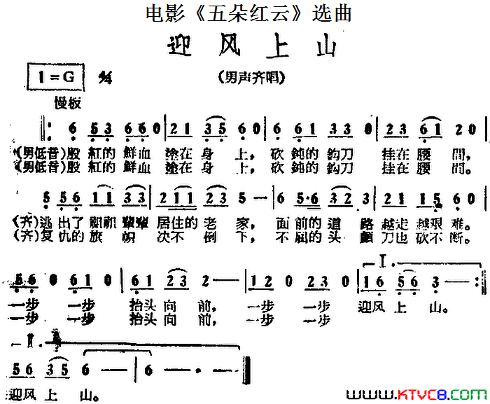 迎风上山电影《五朵红云》选曲简谱1