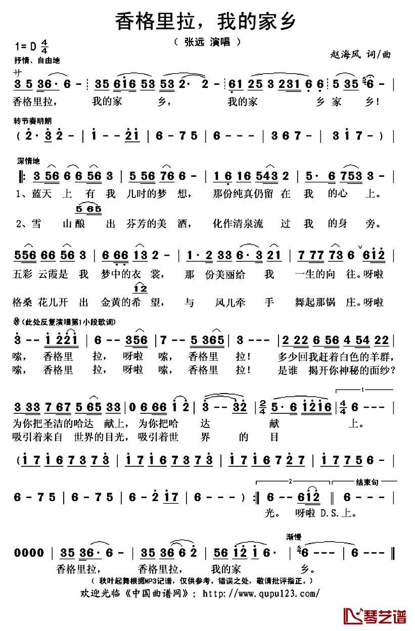 香格里拉，我的家乡简谱(歌词)-张远演唱-秋叶起舞记谱上传1