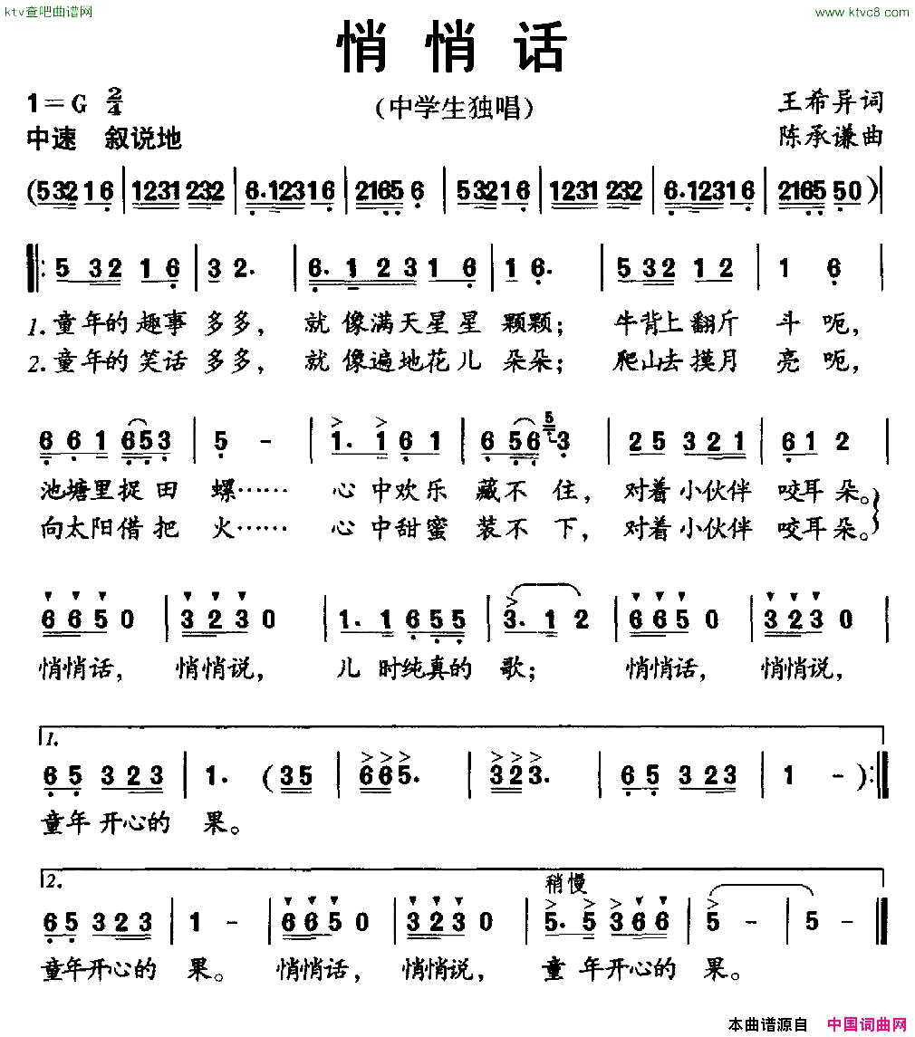 悄悄话王希异词陈承谦曲简谱1