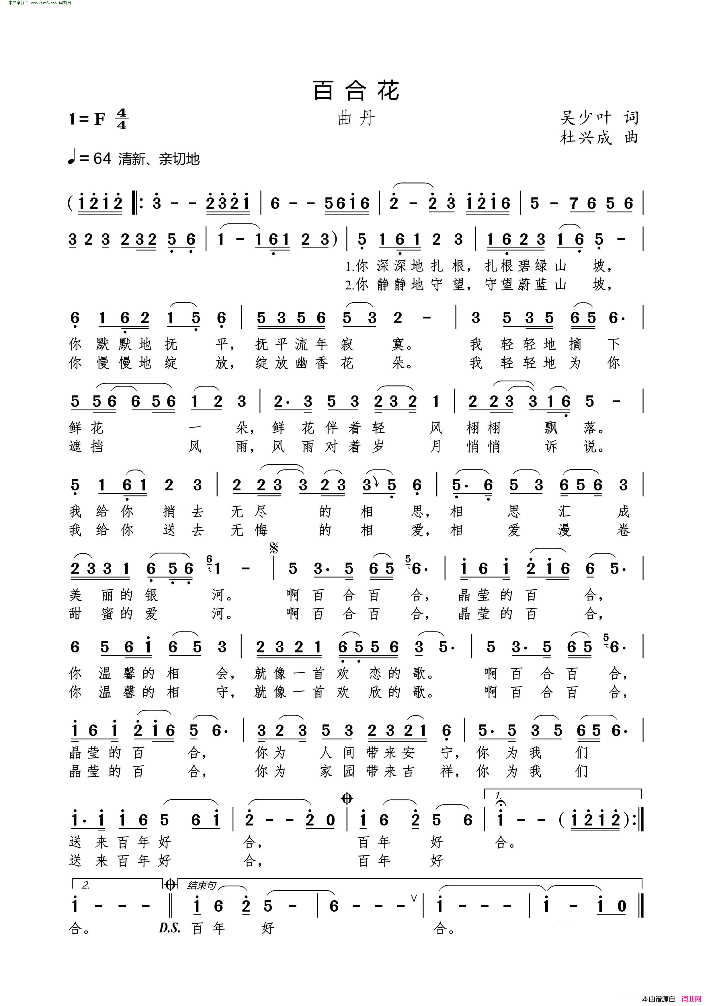 百合花简谱-曲丹演唱-吴少叶/杜兴成词曲1