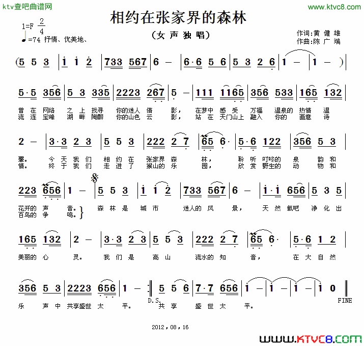 相约在张家界的森林简谱-白云演唱-黄健雄/陈广端词曲1