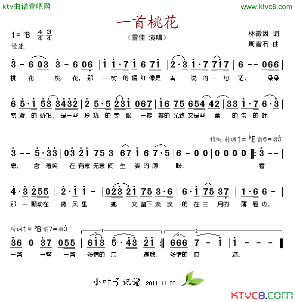 一首桃花简谱-雷佳演唱-林徽因/周雪石词曲1