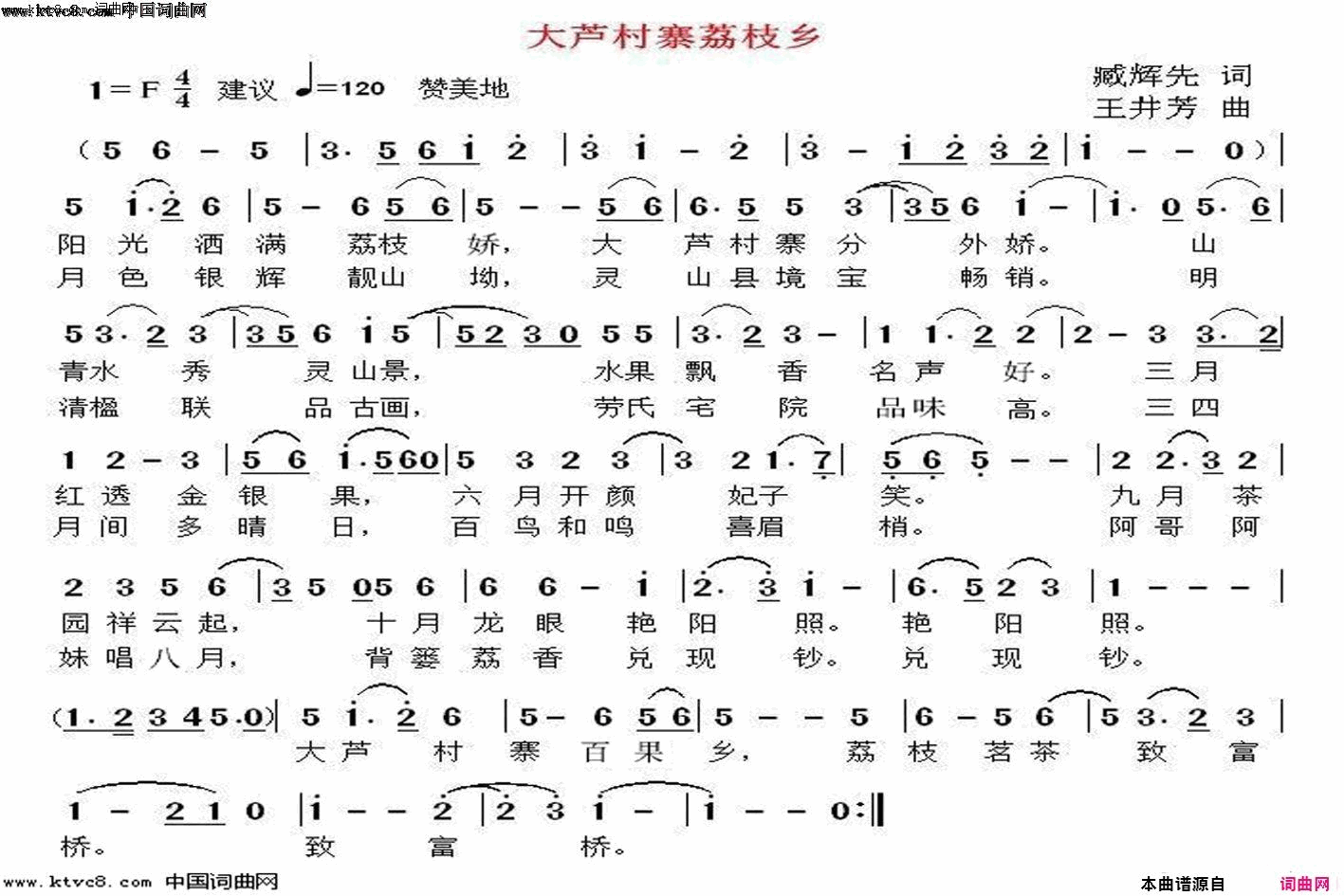 大芦村寨荔枝香臧辉先唱段传宗录制〖97号〗简谱-臧辉先演唱-臧辉先/王井芳词曲1