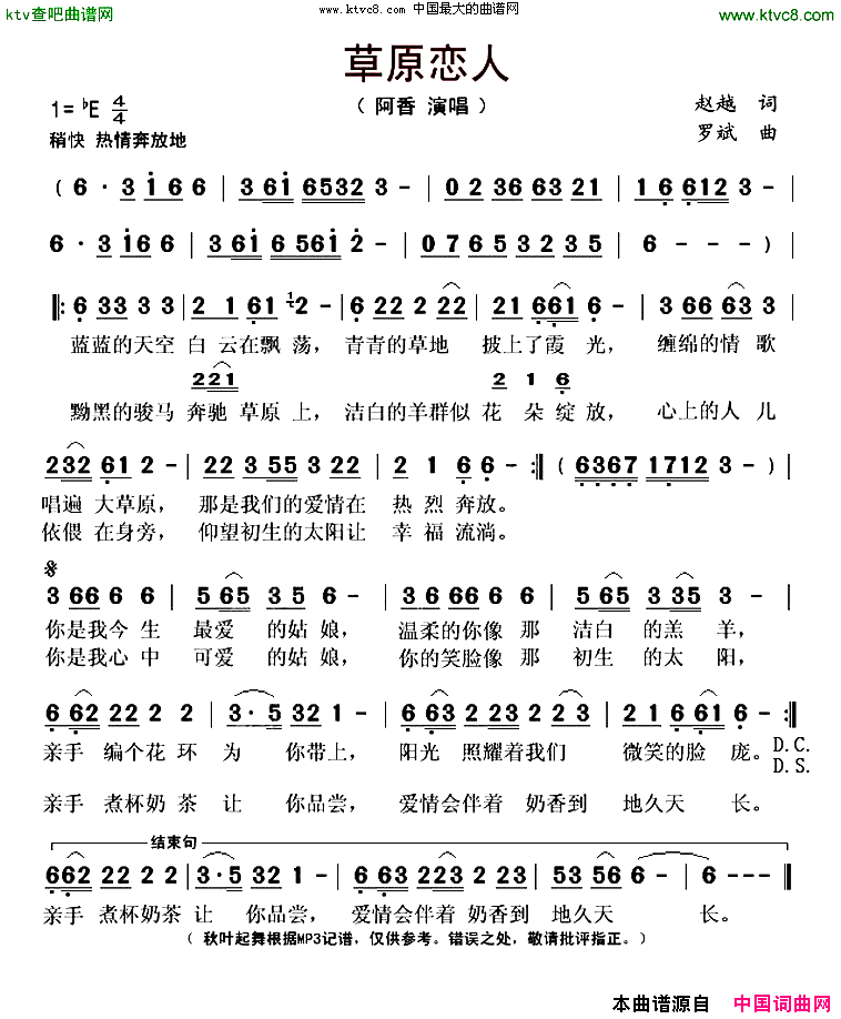 草原恋人简谱-阿香演唱-赵越/罗斌词曲1