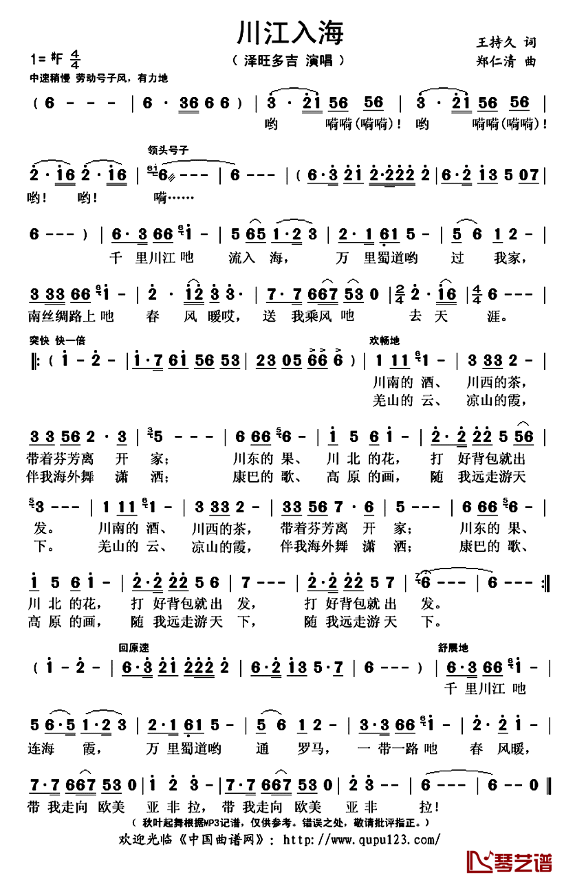 川江入海简谱(歌词)-泽旺多吉演唱-秋叶起舞记谱上传1