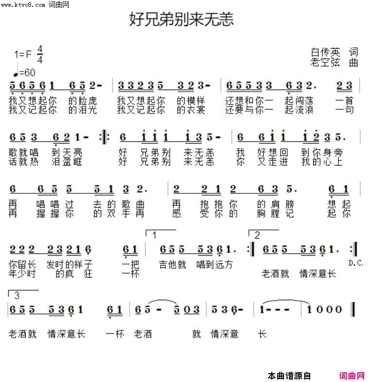 好兄弟别来无恙简谱1
