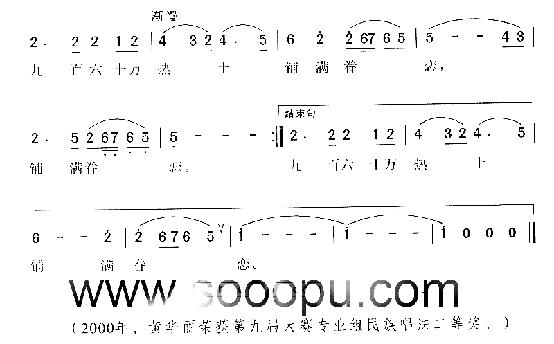眷恋简谱-黄华丽演唱-贺东久/张卓娅、王祖凯词曲1