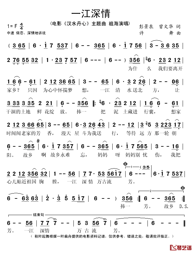 一江深情简谱(歌词)-祖海演唱-秋叶起舞记谱1