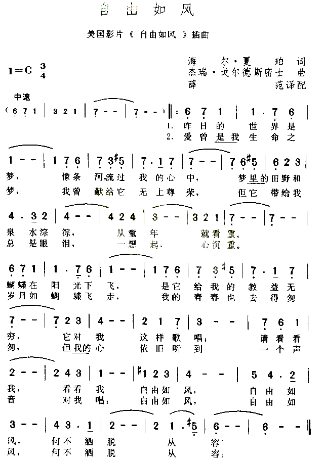 自由如风简谱1