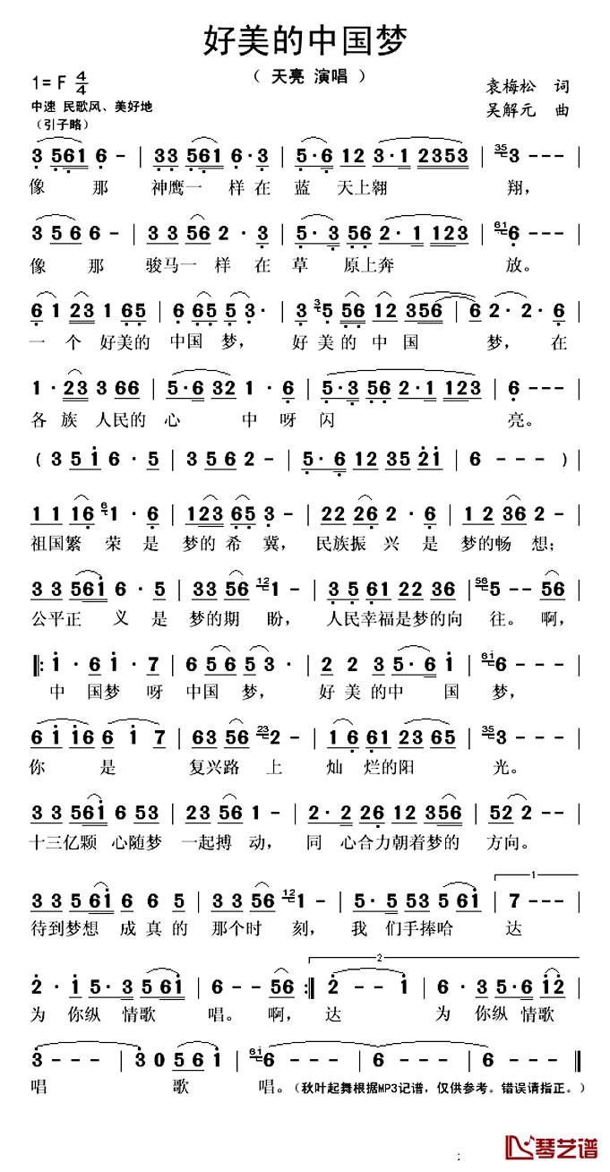 好美的中国梦简谱(歌词)-天亮演唱-秋叶起舞记谱上传1