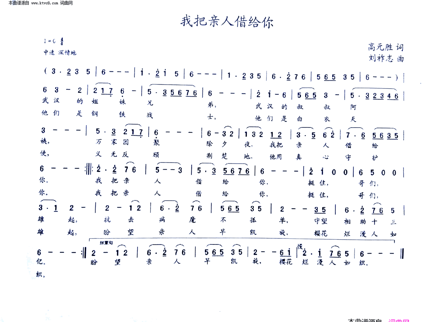 我把亲人借给你简谱1
