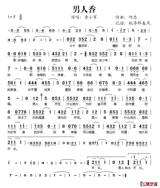 男人香简谱(歌词)-章小军演唱-桃李醉春风记谱1