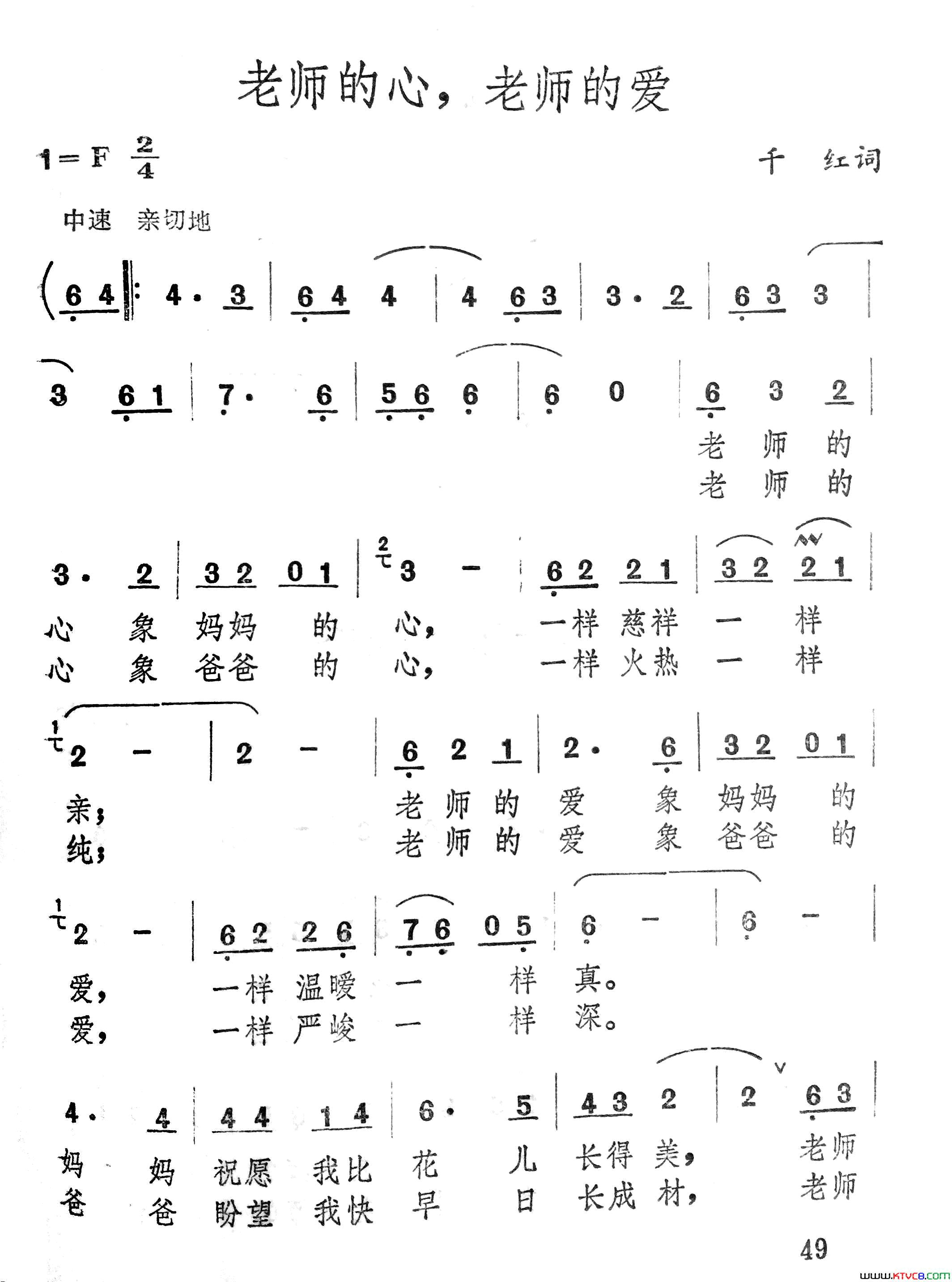老师的心，老师的爱简谱-欧阳佩兰演唱-千红/伍目连词曲1