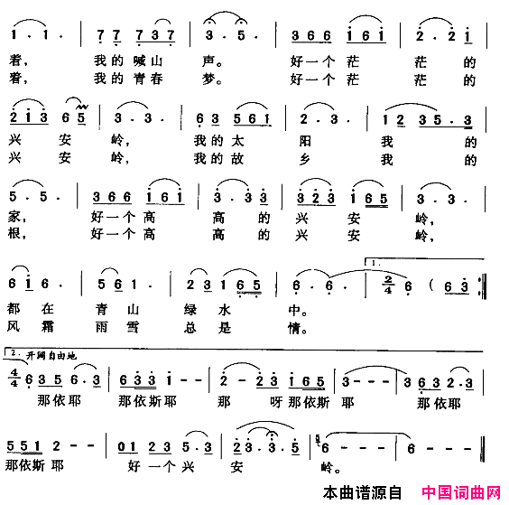 好一个兴安岭简谱1