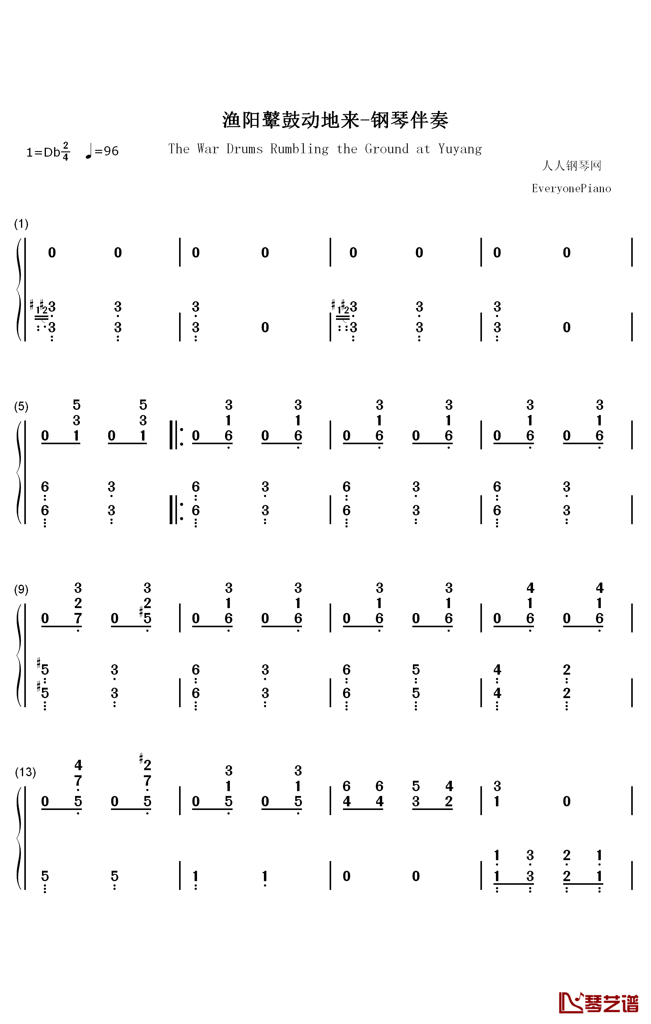 渔阳鼙鼓动地来钢琴简谱-数字双手-黄自1