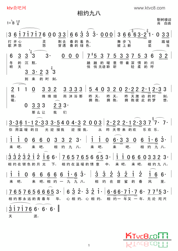 相约九八简谱1