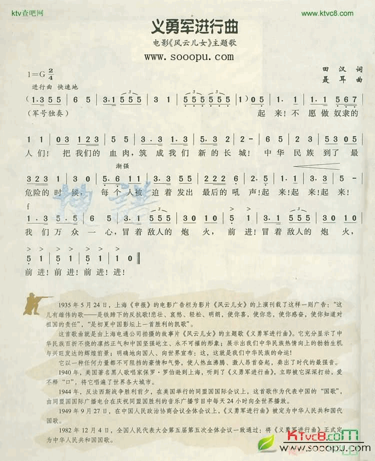 义勇军进行曲电影《风云儿女》主题歌简谱1