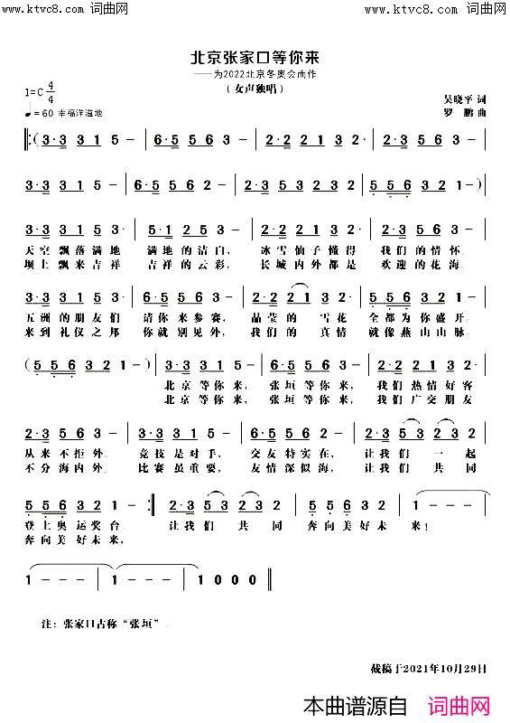 北京张家口等你来为2022年北京冬奥会而作简谱1