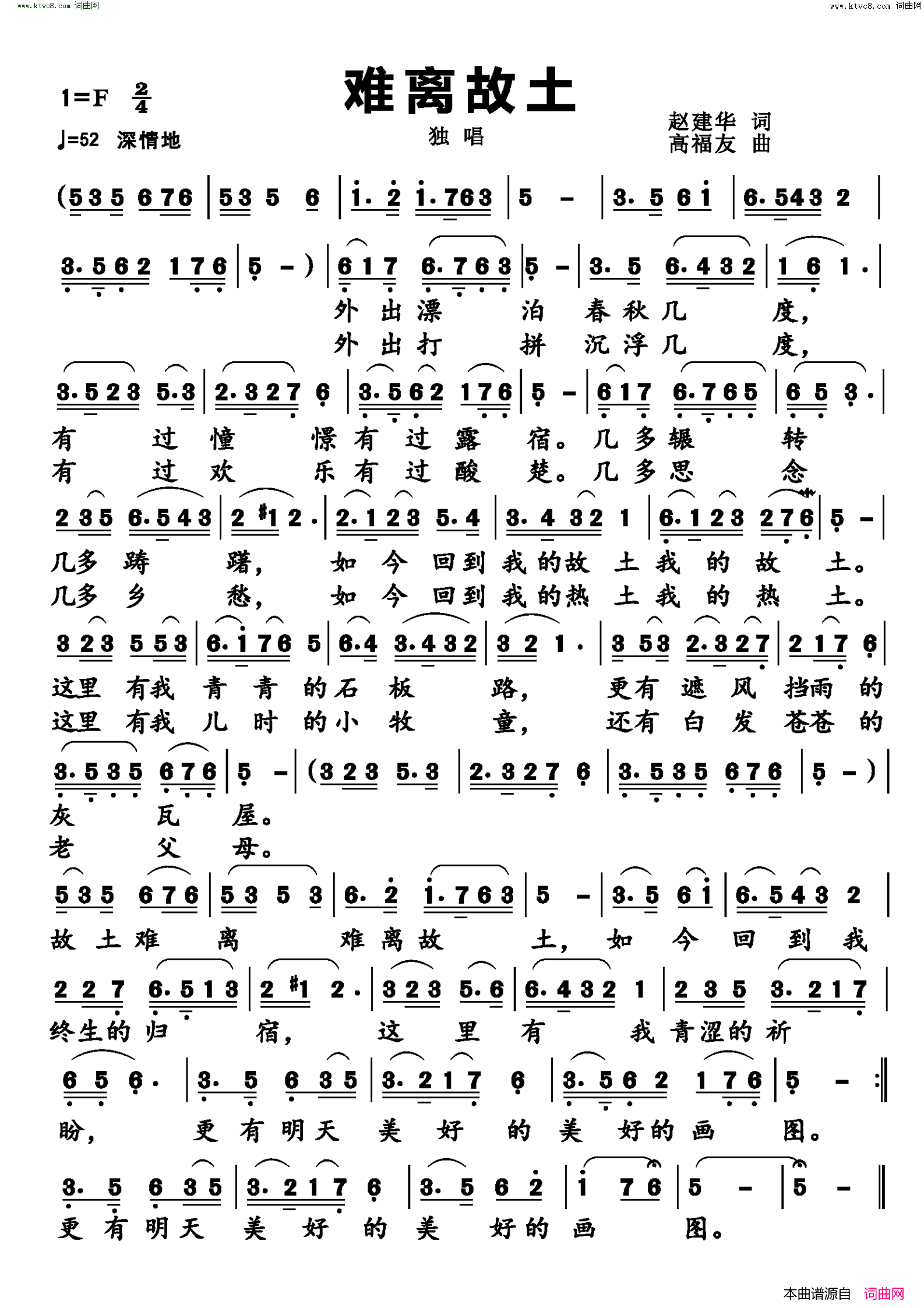 难离故土简谱1