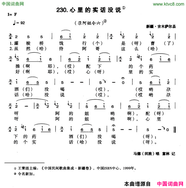 心里的实话没说简谱1