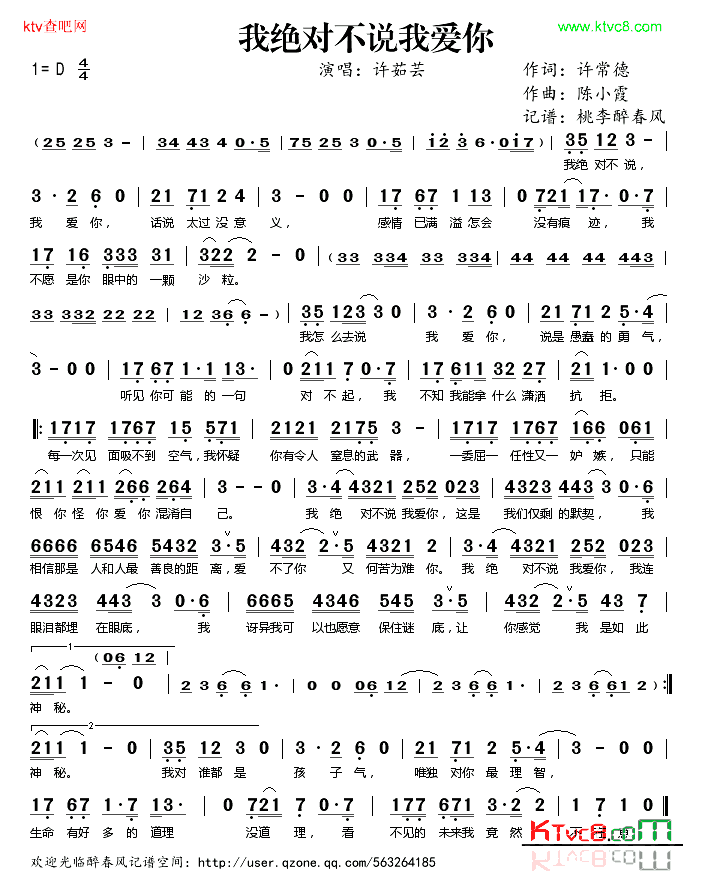 我绝对不说我爱你简谱-许茹芸演唱1