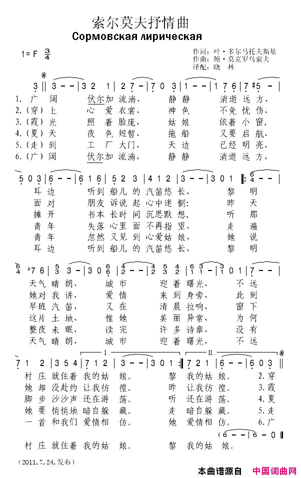 索尔莫夫抒情曲[俄]简谱1
