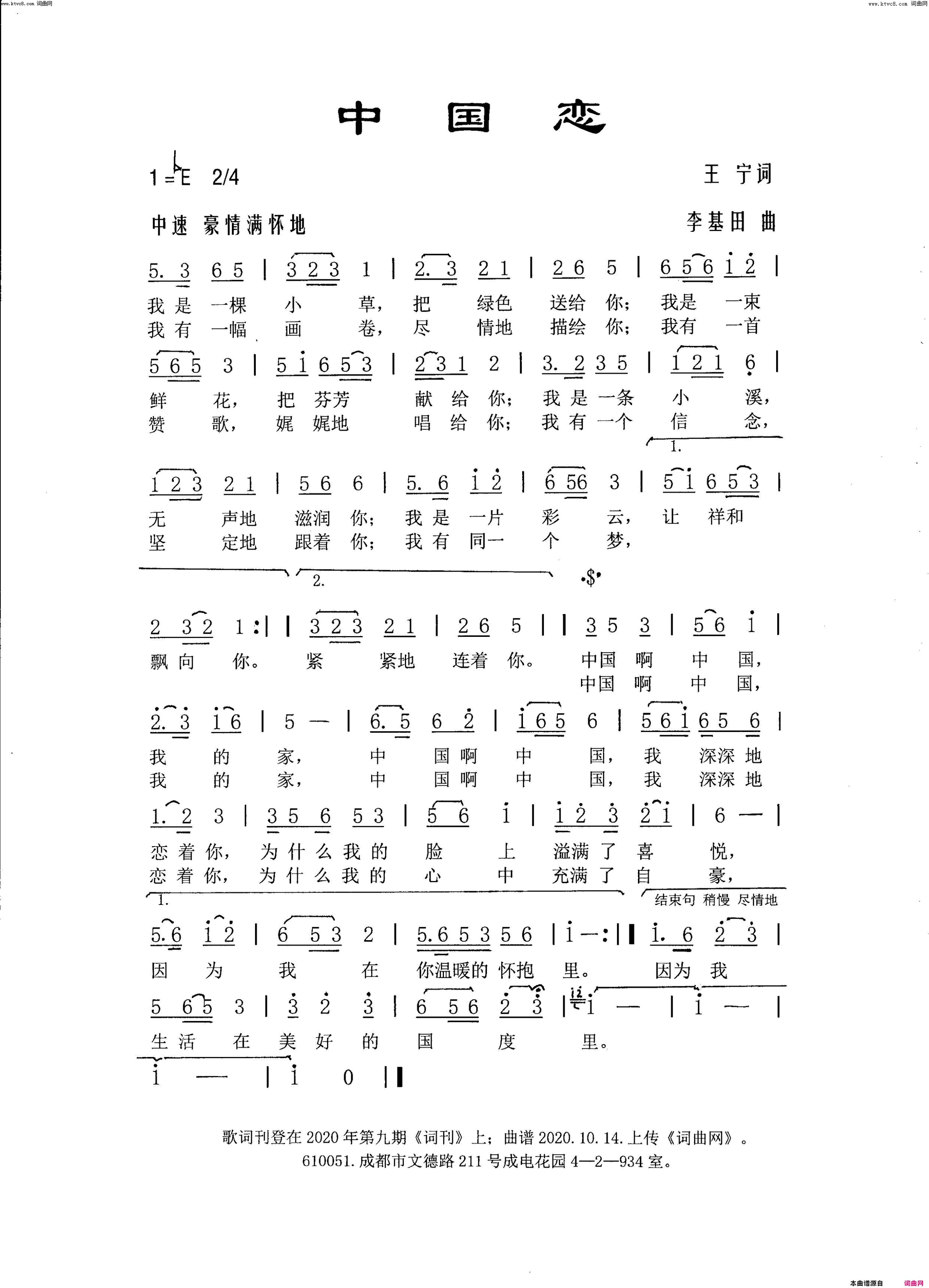 中国恋简谱1