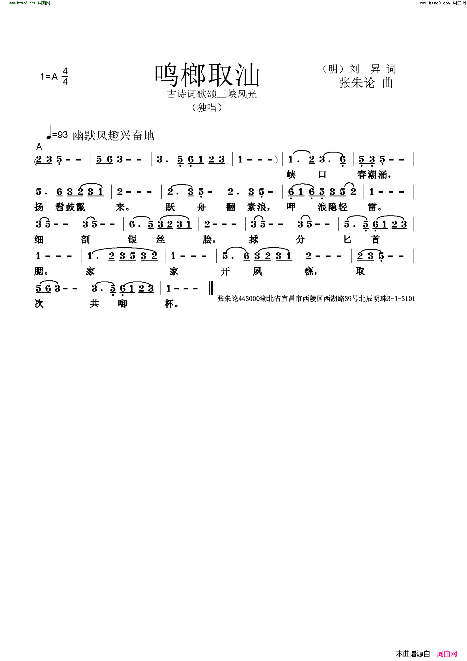 鸣榔取汕简谱1