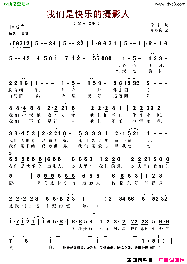 我们是快乐的摄影人简谱-金波演唱-予子/胡旭东词曲1