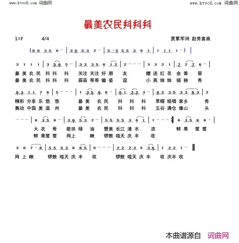 最美农民抖抖抖简谱1
