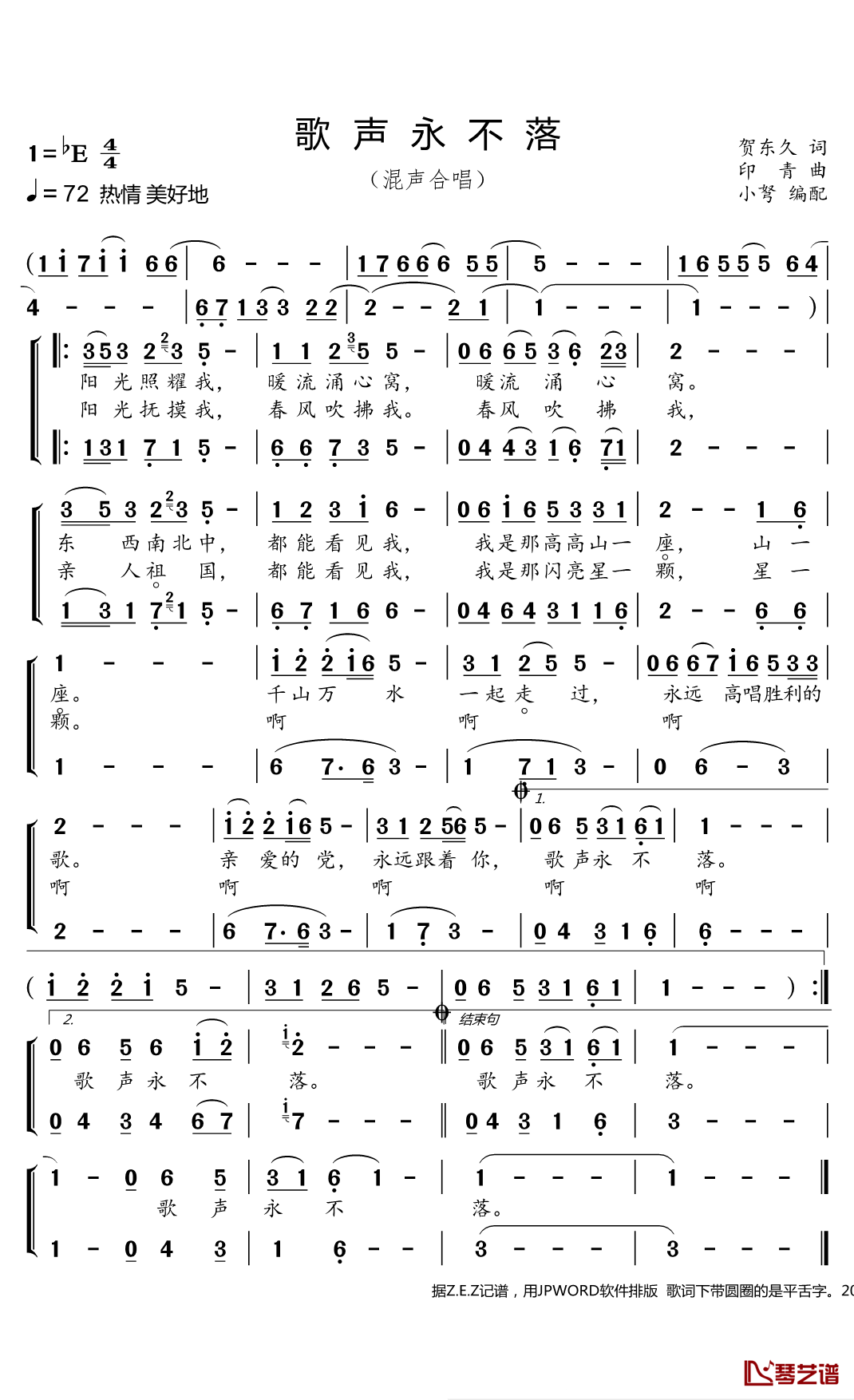 歌声永不落简谱(歌词)-董文华演唱-小弩曲谱1