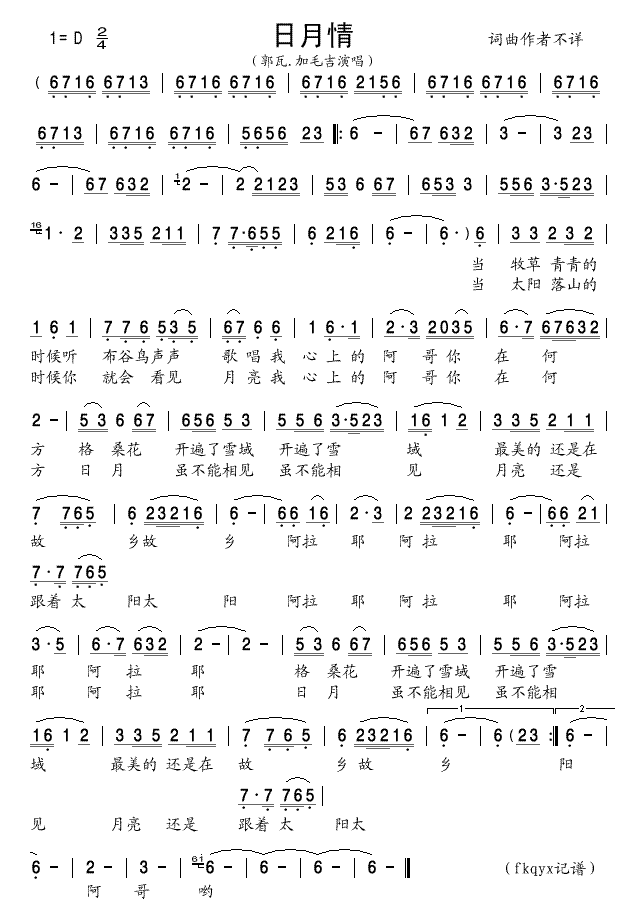 日月情简谱-郭瓦演唱1