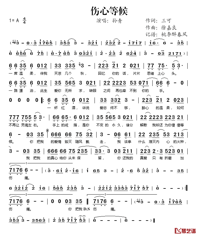 伤心等候简谱(歌词)-孙青演唱-桃李醉春风记谱1