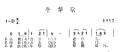 牛犁歌简谱1