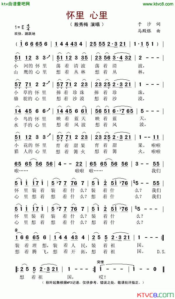 怀里心里简谱-殷秀梅演唱1