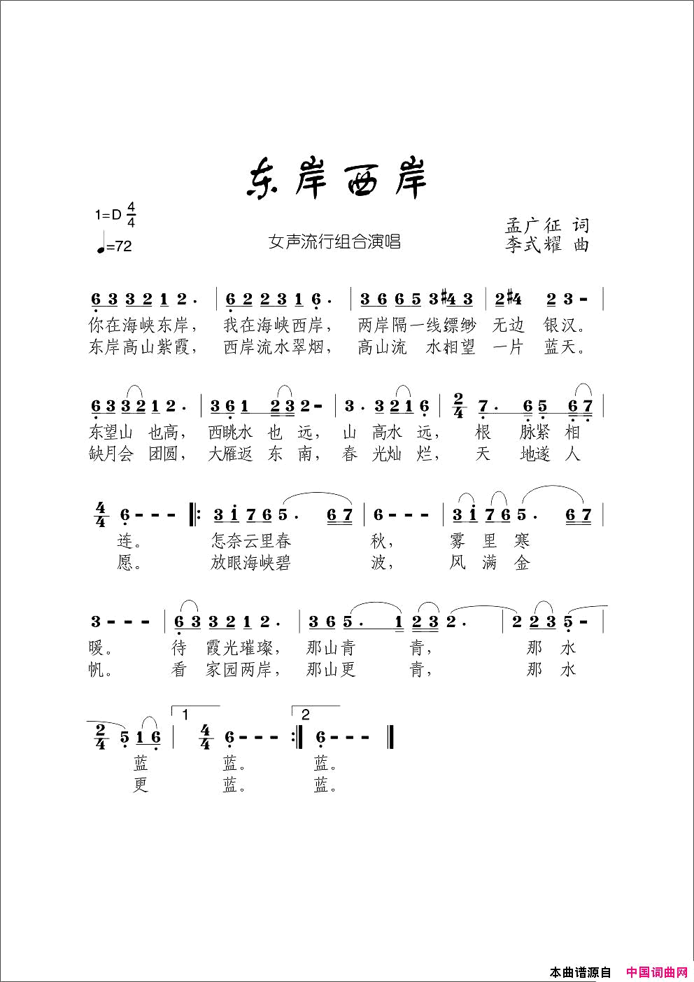 东岸西岸简谱1