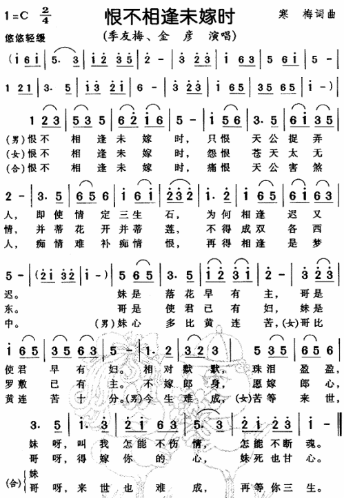 恨不相逢未嫁时粤语简谱1